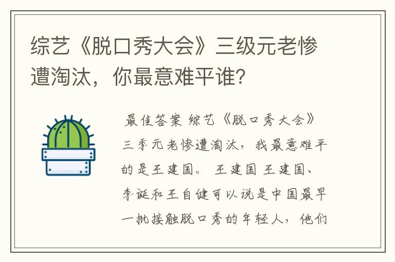 综艺《脱口秀大会》三级元老惨遭淘汰,你最意难平谁?