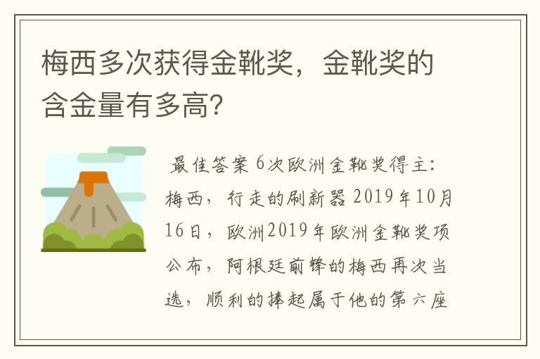 梅西多次获得金靴奖,金靴奖的含金量有多高?