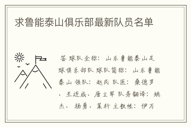 求鲁能泰山俱乐部最新队员名单