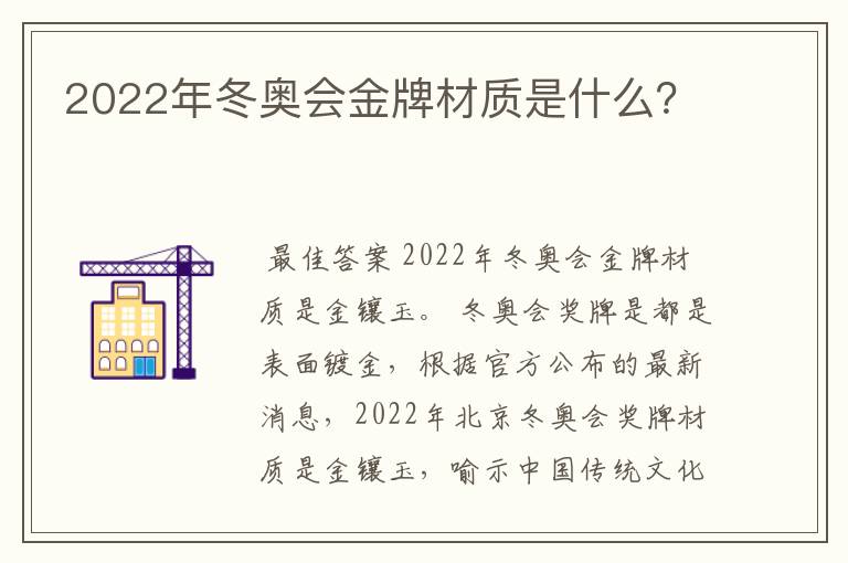 2022年冬奥会金牌材质是什么?