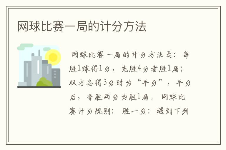 网球比赛一局的计分方法