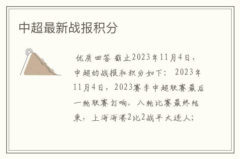 中超最新战报积分