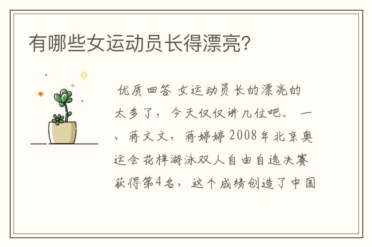有哪些女运动员长得漂亮?