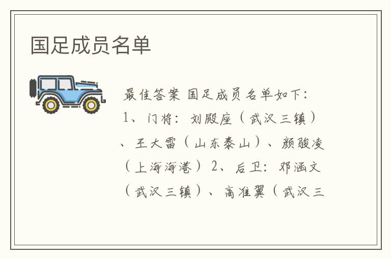 国足成员名单