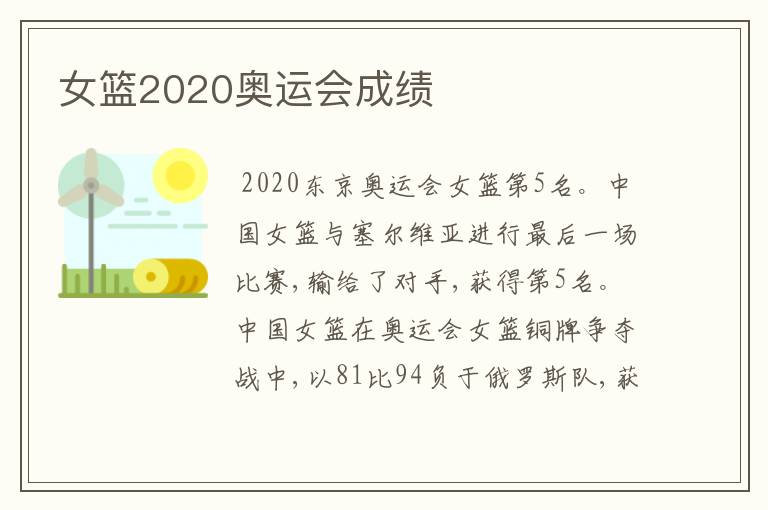 东京奥运会女篮决赛