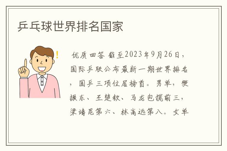 乒乓球世界排名国家
