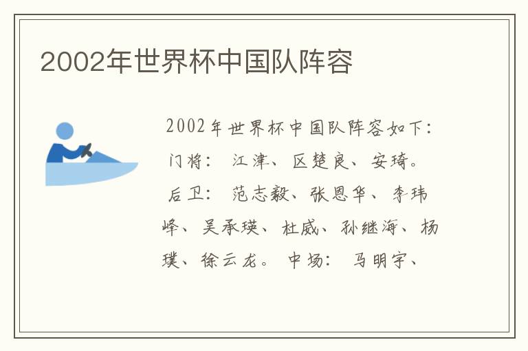 2002年世界杯中国队阵容