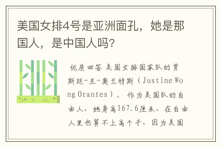 美国女排4号是亚洲面孔,她是那国人,是中国人吗?