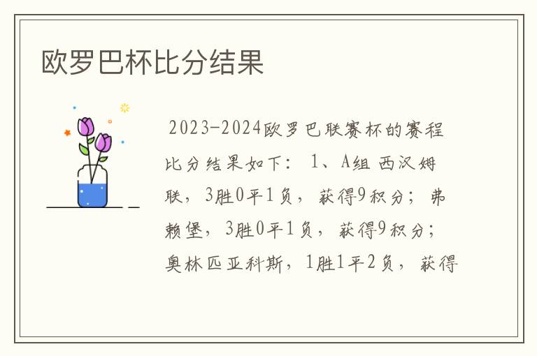 欧罗巴杯比分结果