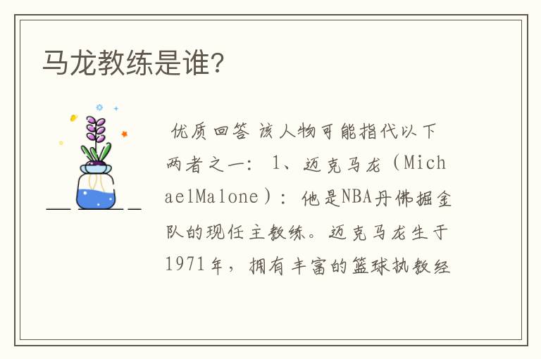 马龙教练是谁?