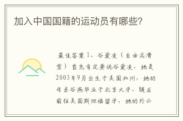 加入中国国籍的运动员有哪些?
