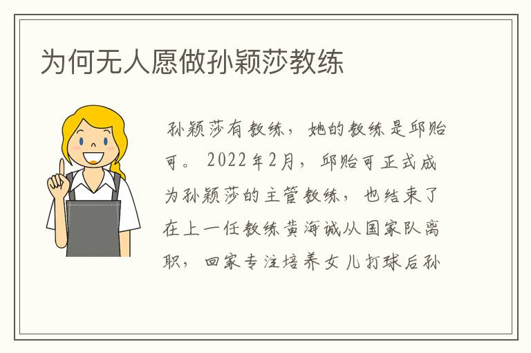 为何无人愿做孙颖莎教练