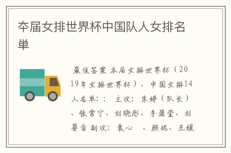 夲届女排世界杯中国队人女排名単