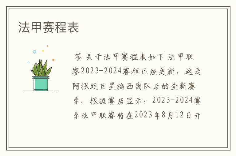 法甲赛程表