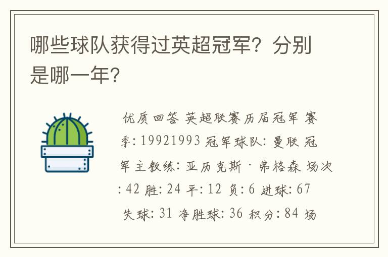哪些球队获得过英超冠军?分别是哪一年?