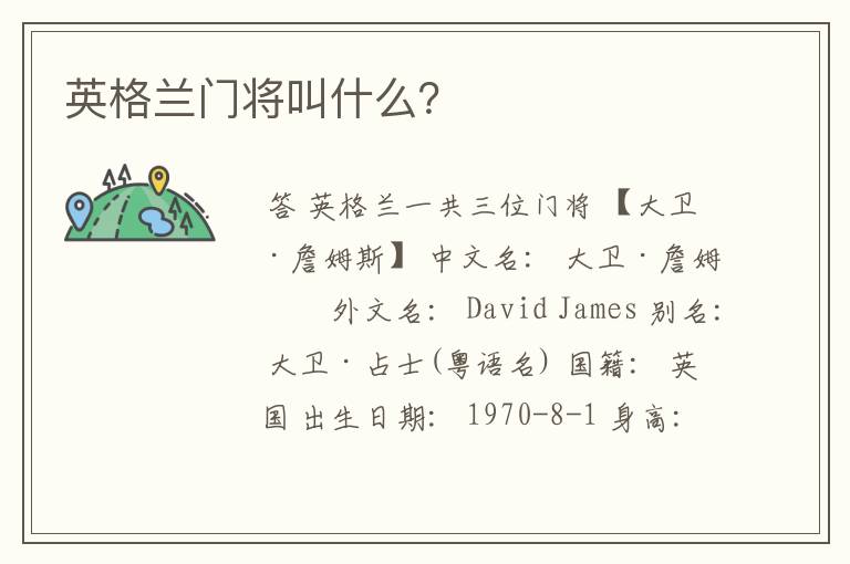 英格兰门将叫什么?