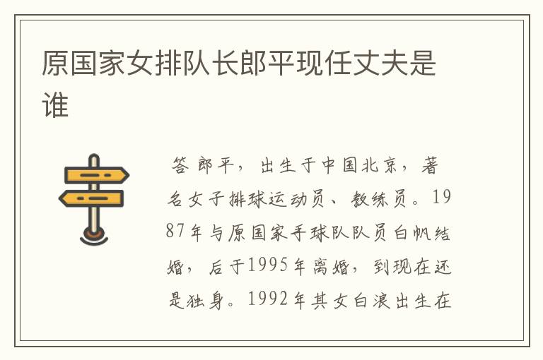 原国家女排队长郎平现任丈夫是谁