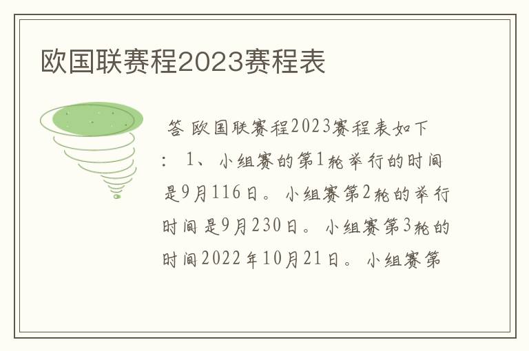 欧国联赛程2023赛程表