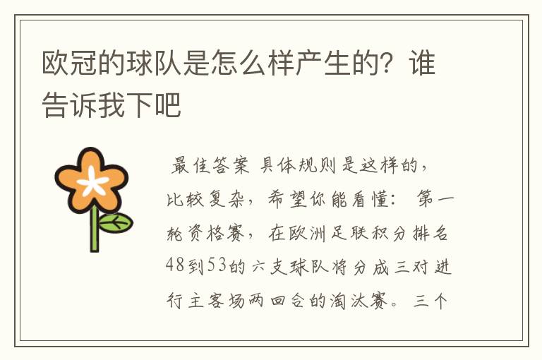 欧冠的球队是怎么样产生的?谁告诉我下吧
