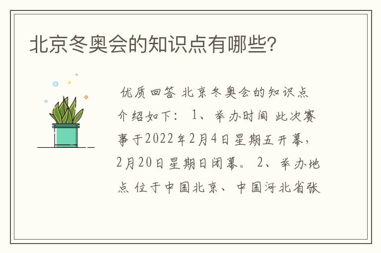 北京冬奥会的知识点有哪些?