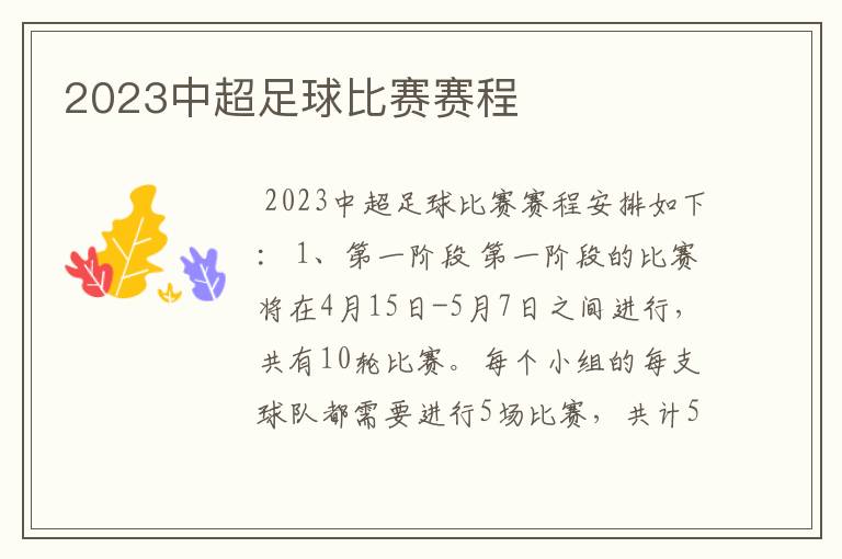 2023中超足球比赛赛程