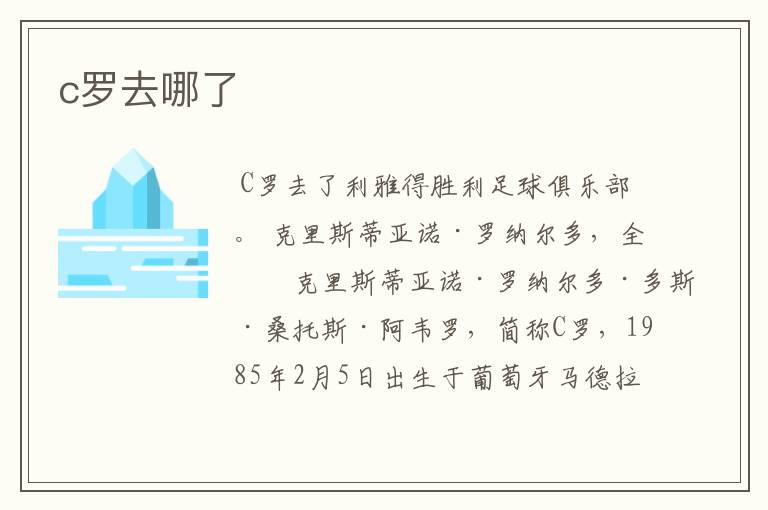 c罗去哪了