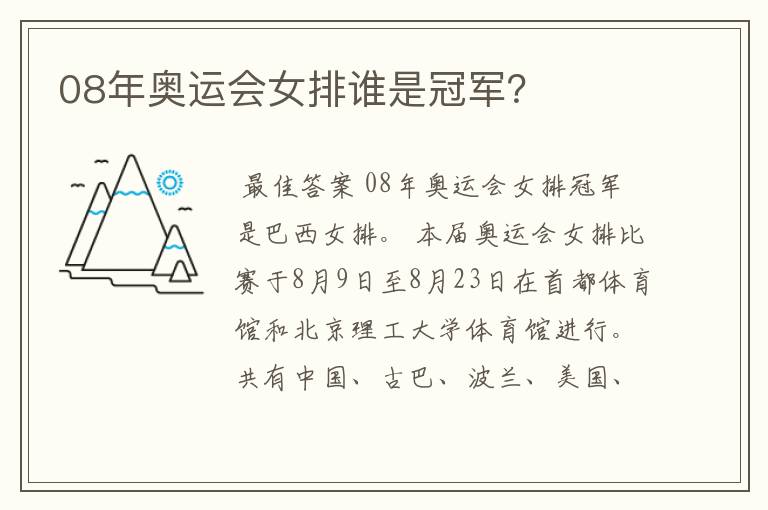 08年奥运会女排谁是冠军?