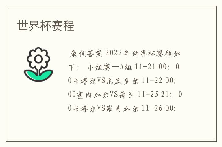 世界杯赛程