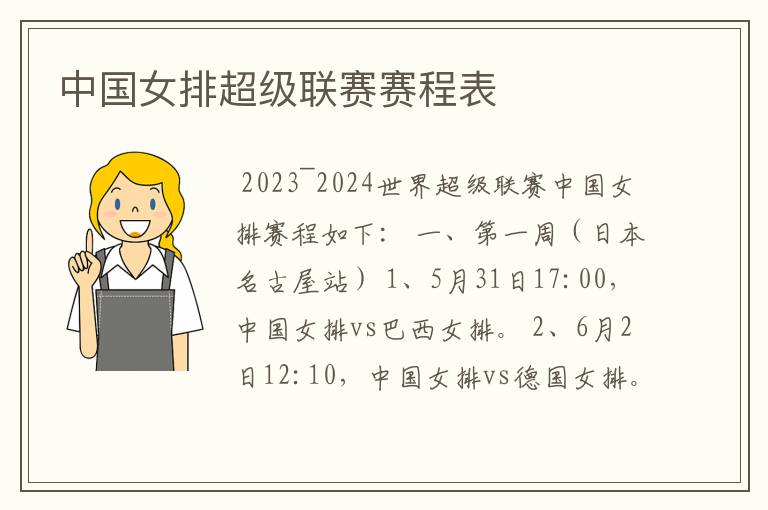 中国女排超级联赛赛程表