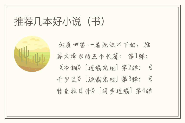 推荐几本好小说(书)
