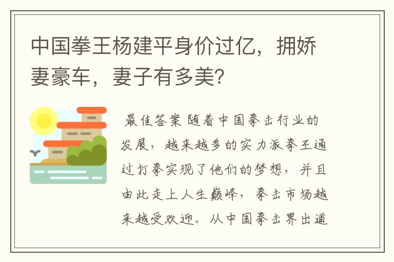 中国拳王杨建平身价过亿,拥娇妻豪车,妻子有多美?