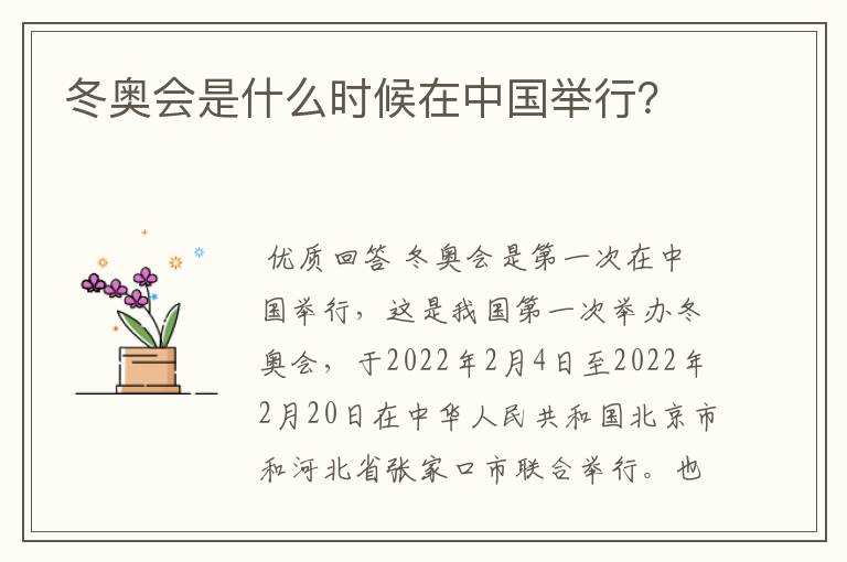 冬奥会是什么时候在中国举行?