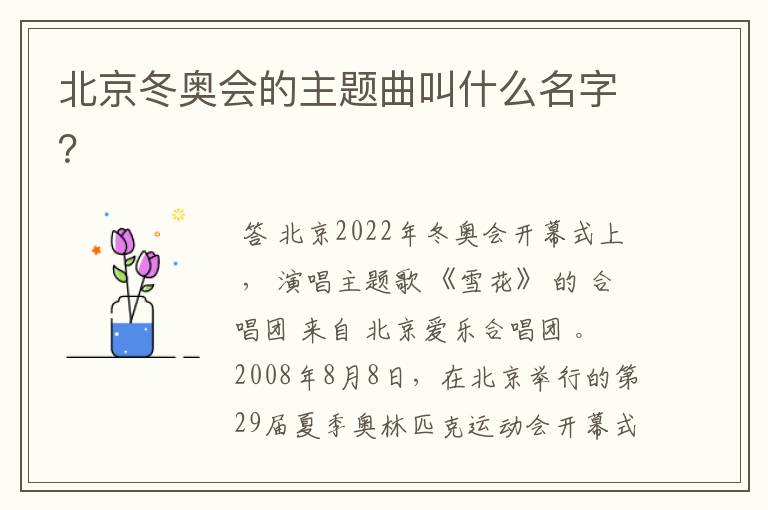 北京冬奥会的主题曲叫什么名字?