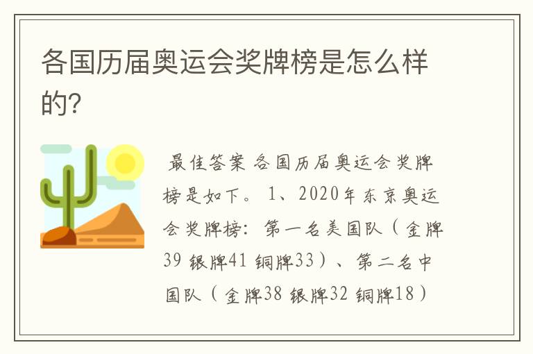 各国历届奥运会奖牌榜是怎么样的?