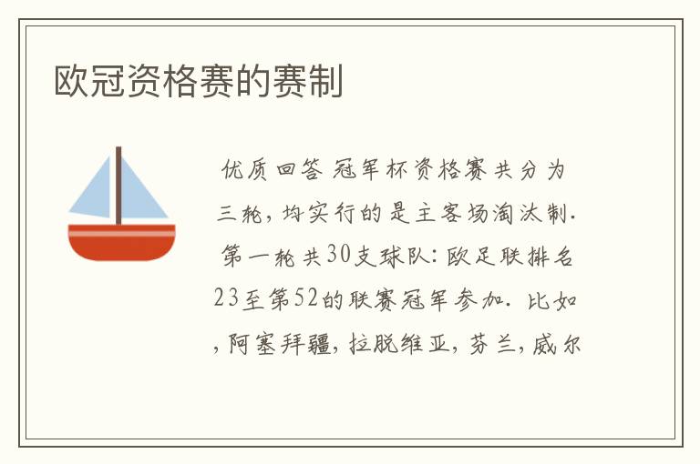 欧冠资格赛的赛制