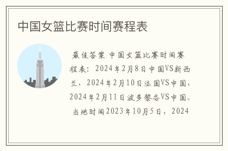 中国女篮比赛时间赛程表