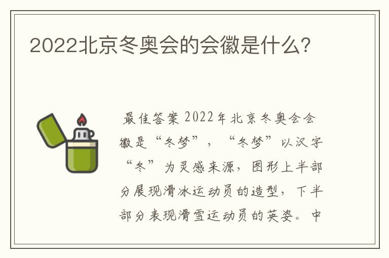 2022北京冬奥会的会徽是什么?