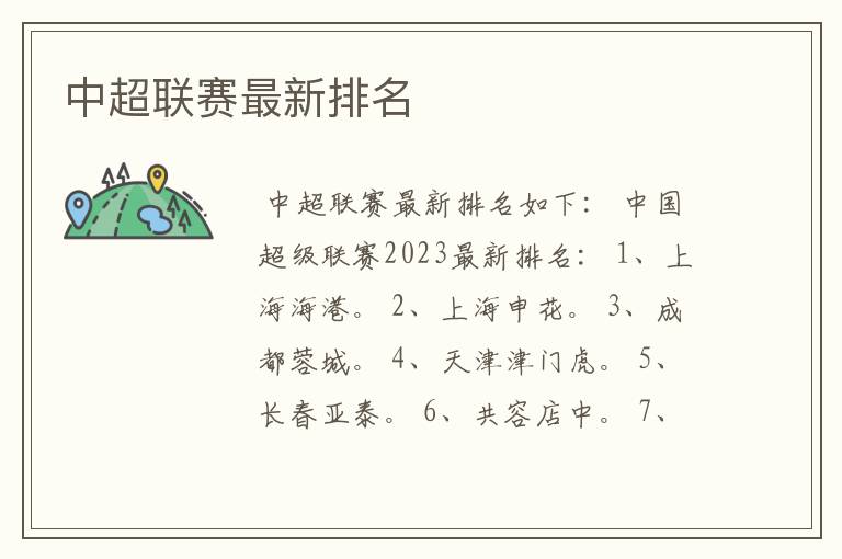 中超联赛最新排名