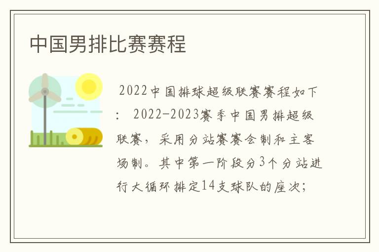 中国男排比赛赛程