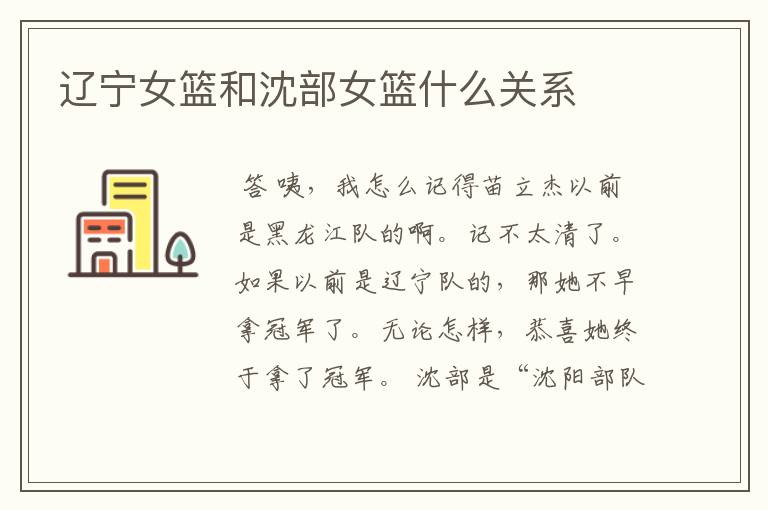辽宁女篮和沈部女篮什么关系