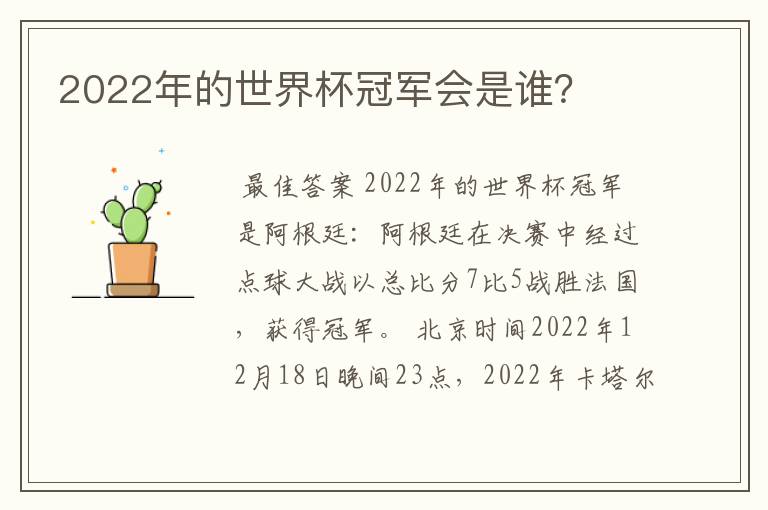 2022年的世界杯冠军会是谁?