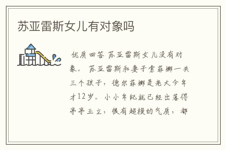 苏亚雷斯女儿有对象吗