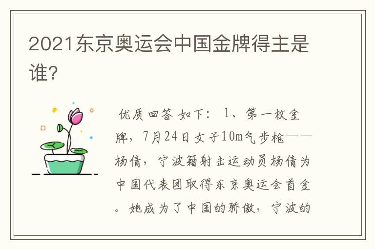 2021东京奥运会中国金牌得主是谁?