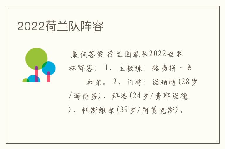 2022荷兰队阵容