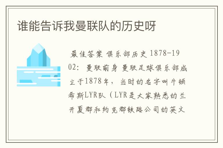 谁能告诉我曼联队的历史呀