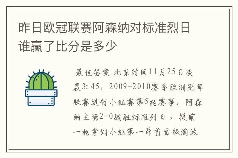 昨日欧冠联赛阿森纳对标准烈日谁赢了比分是多少