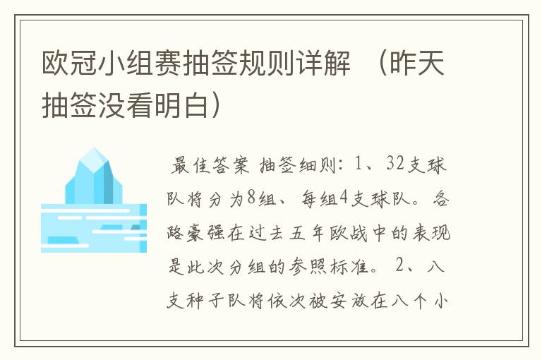 欧冠小组赛抽签规则详解 (昨天抽签没看明白)