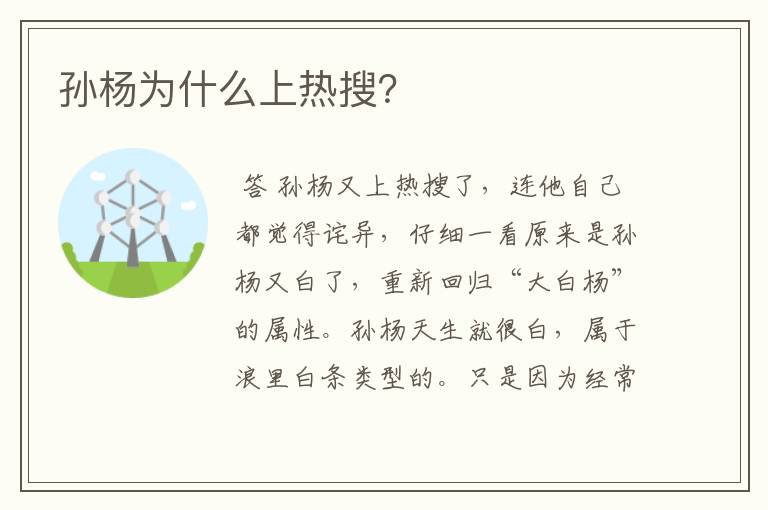孙杨为什么上热搜?