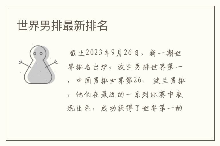 世界男排最新排名