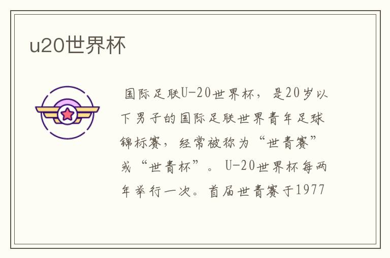 u20世界杯